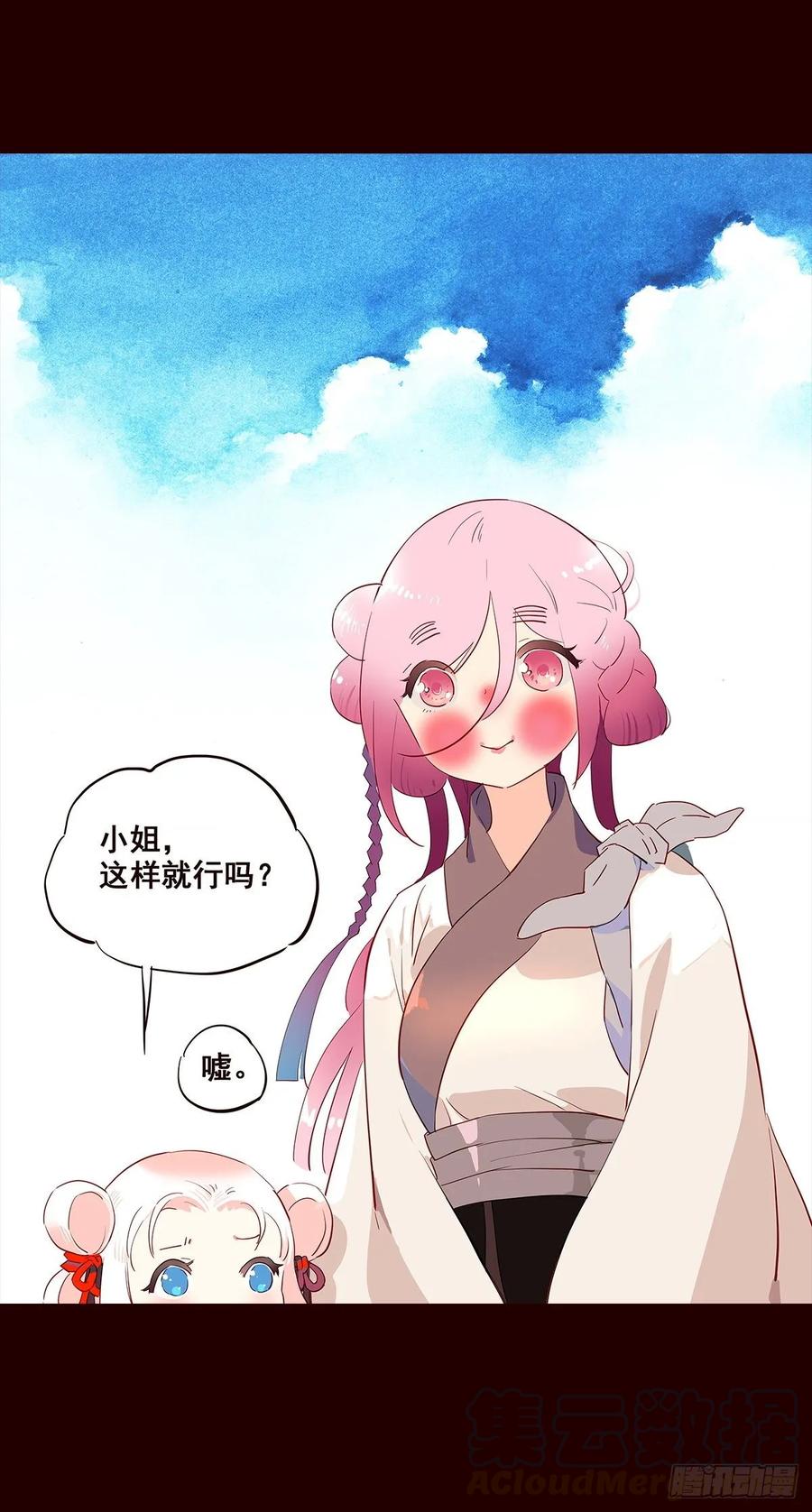 《花非花》尾声06 第21页