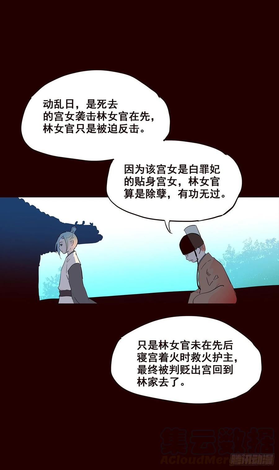 《花非花》尾声06 第9页