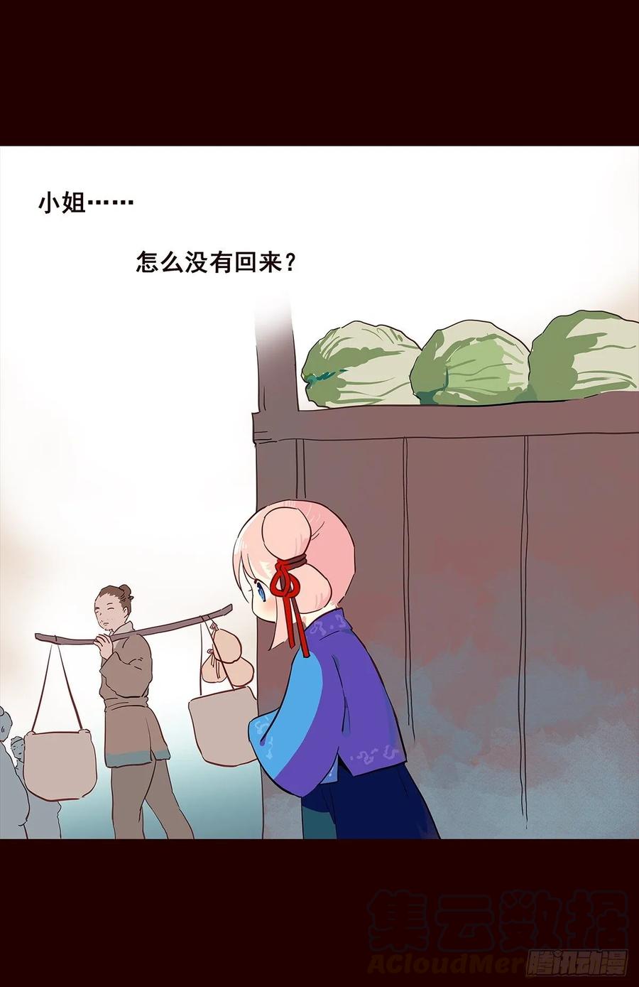 《花非花》尾声07 第16页