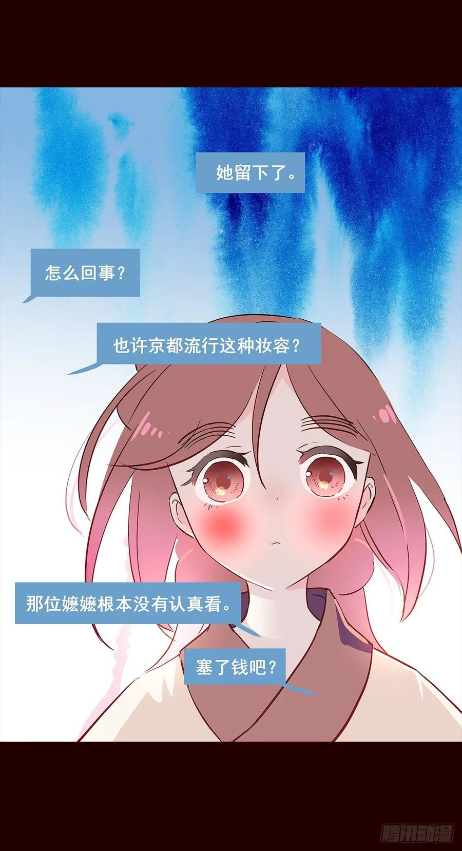 《花非花》尾声07 第14页