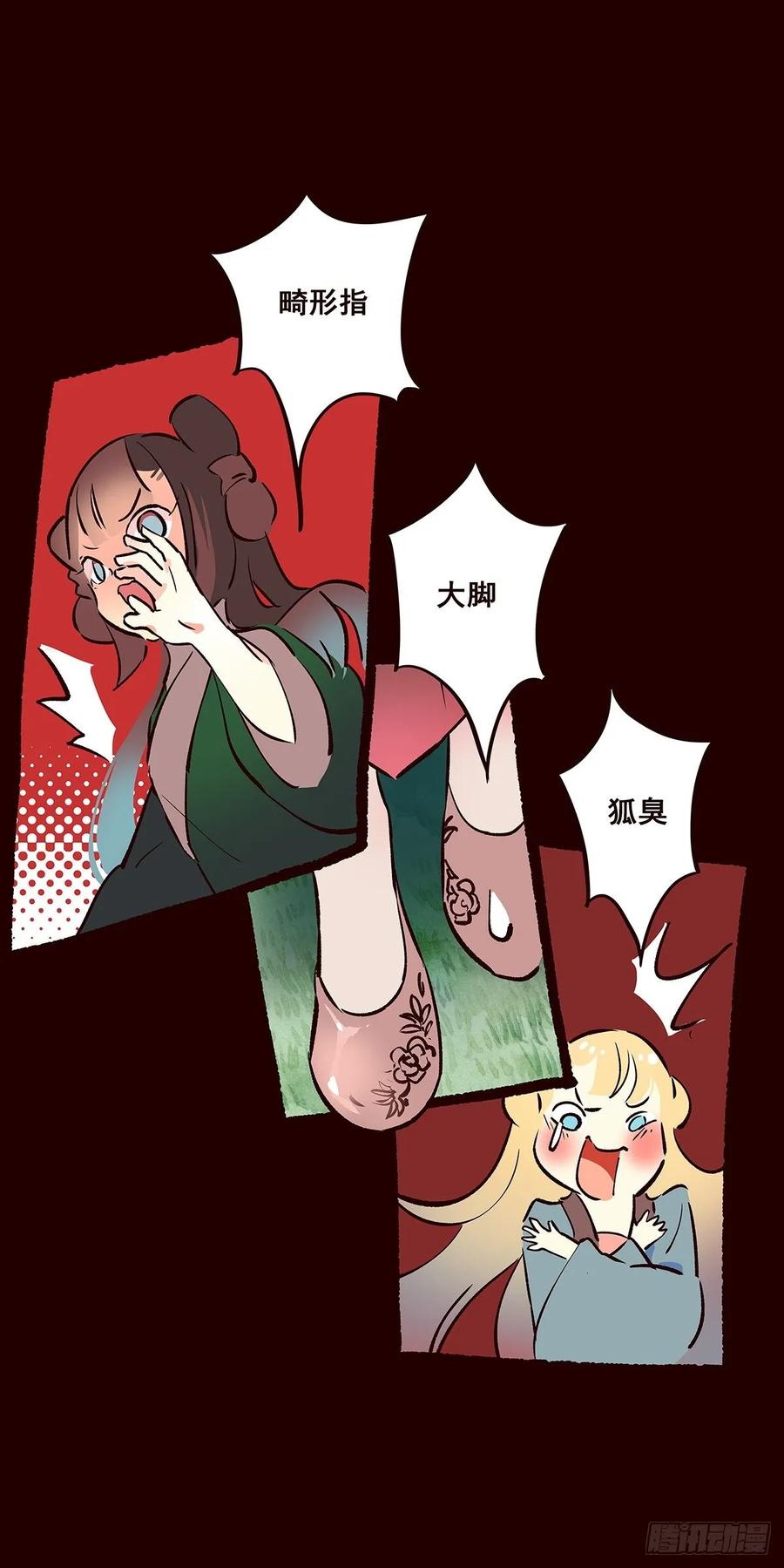 《花非花》尾声07 第5页