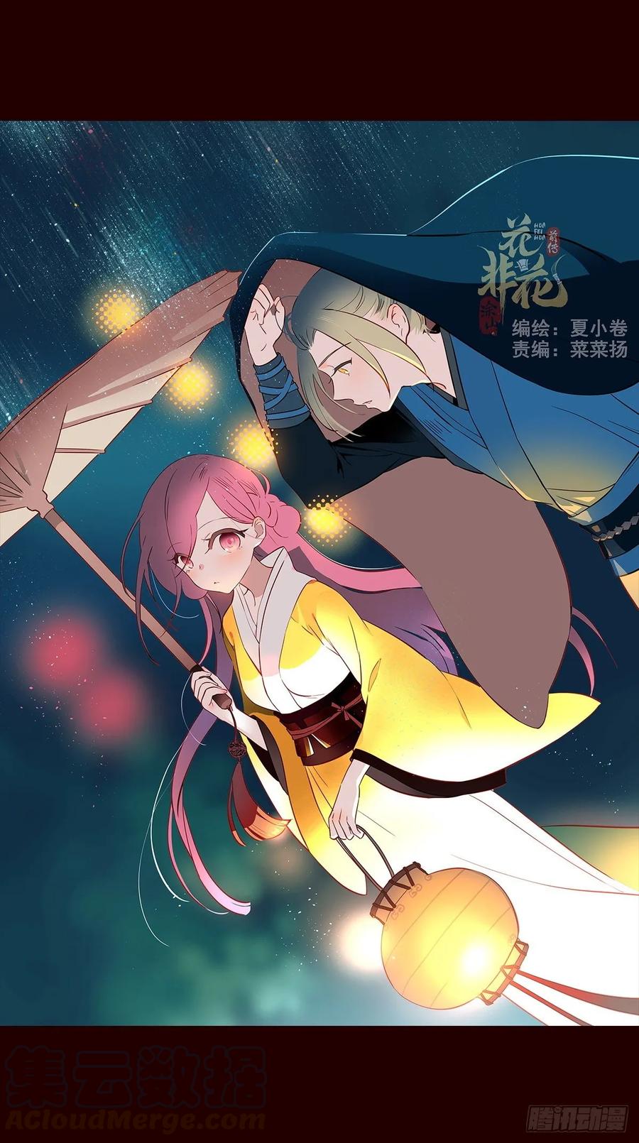 《花非花》尾声07 第1页