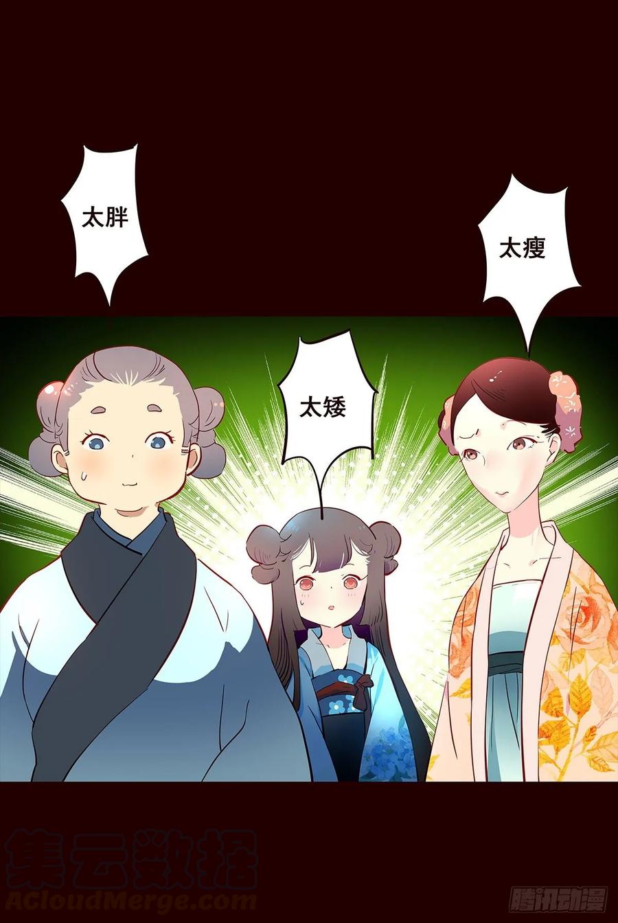《花非花》尾声07 第4页