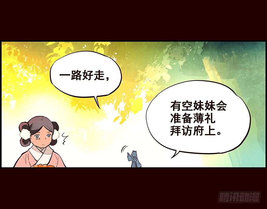《花非花》夜露 第22页