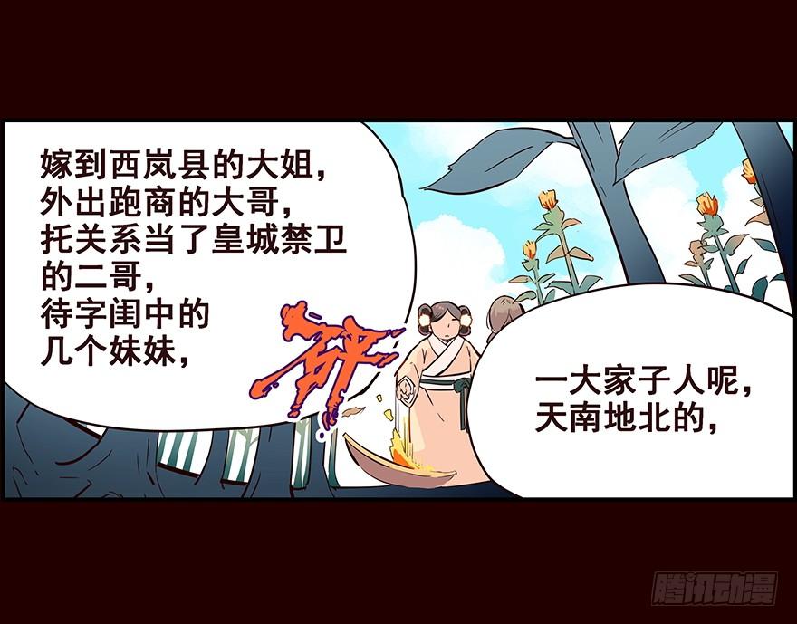 《花非花》夜露 第12页