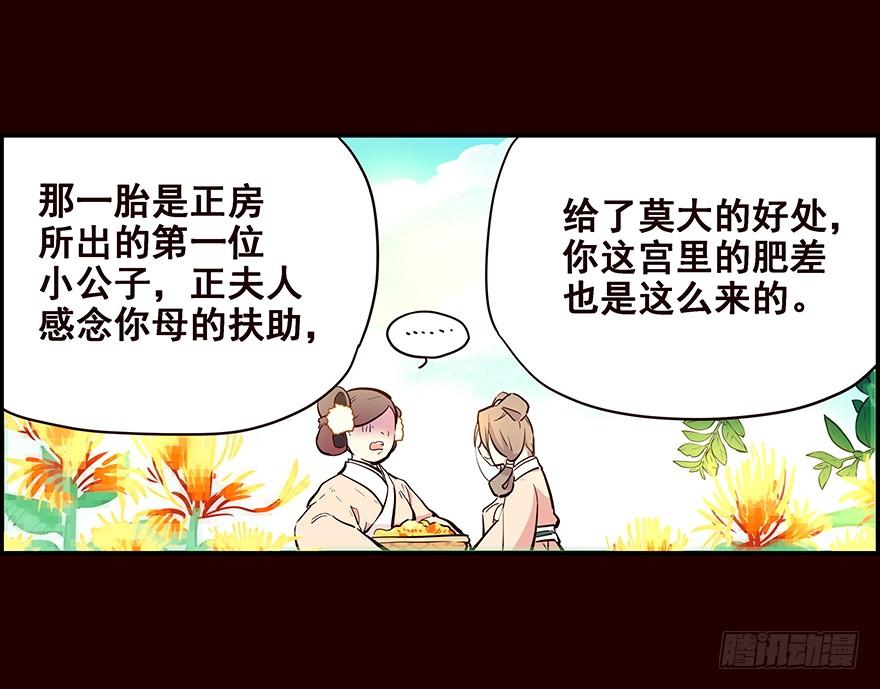 《花非花》夜露 第7页