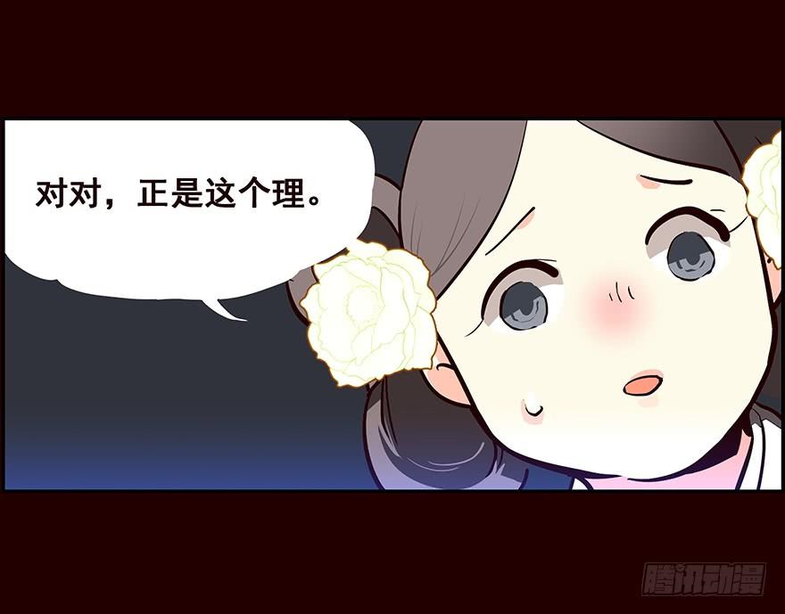 《花非花》夜露 第20页
