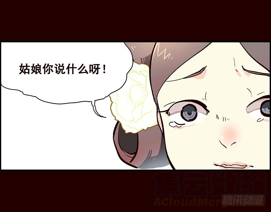 《花非花》夜露 第1页