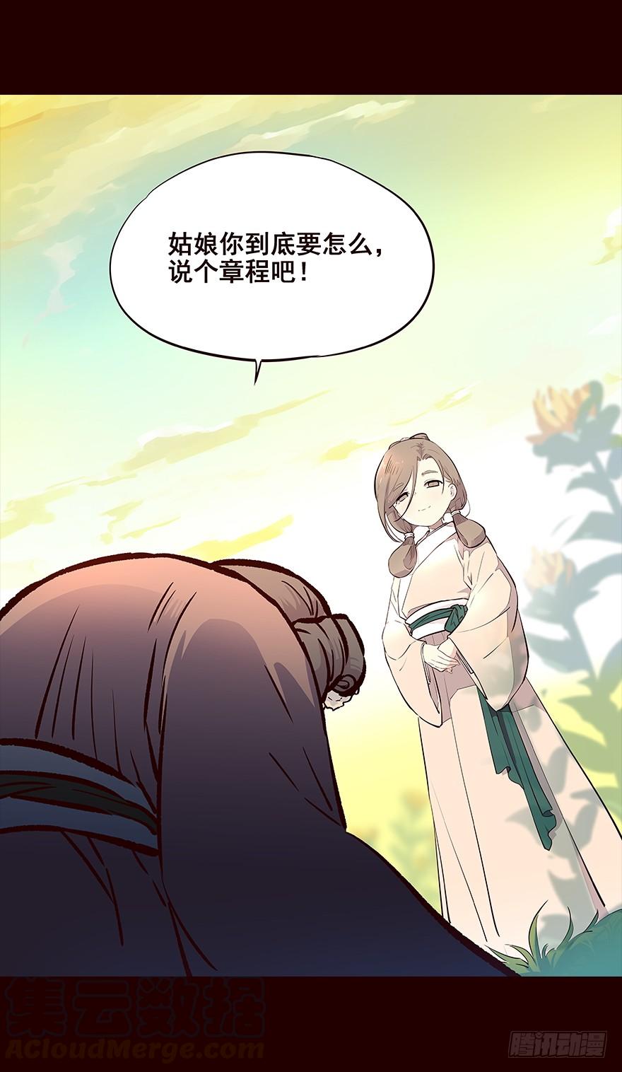 《花非花》夜露 第13页