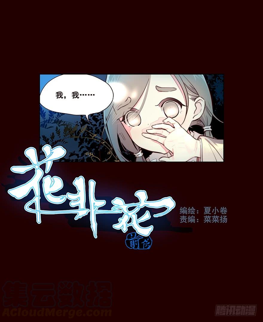 《花非花》背后 第1页