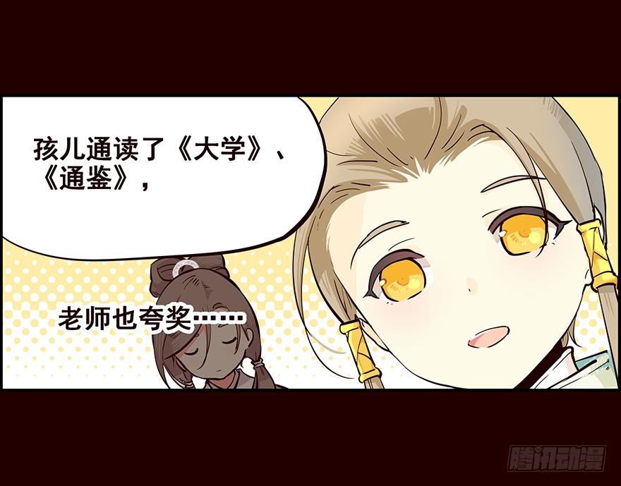 《花非花》远航X2 第12页