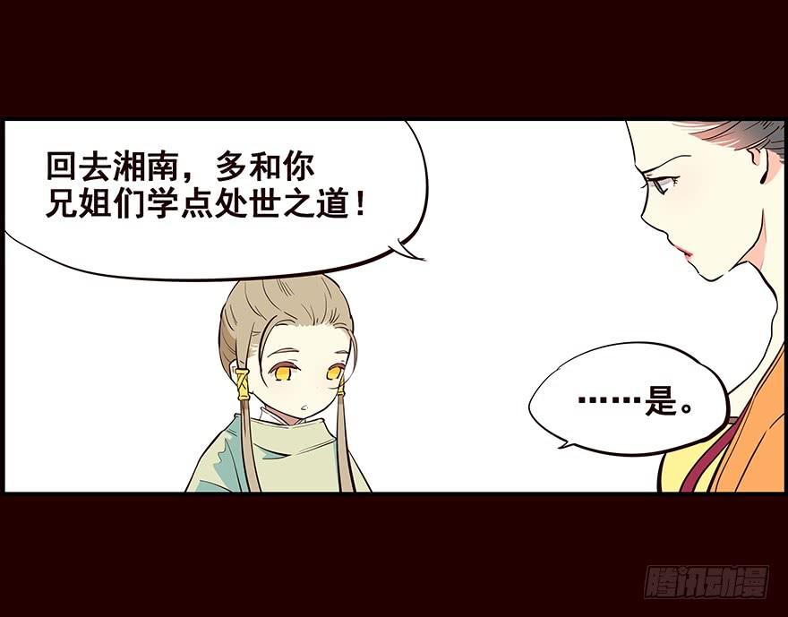 《花非花》远航X2 第20页