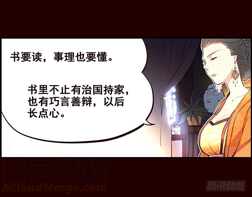 《花非花》远航X2 第17页