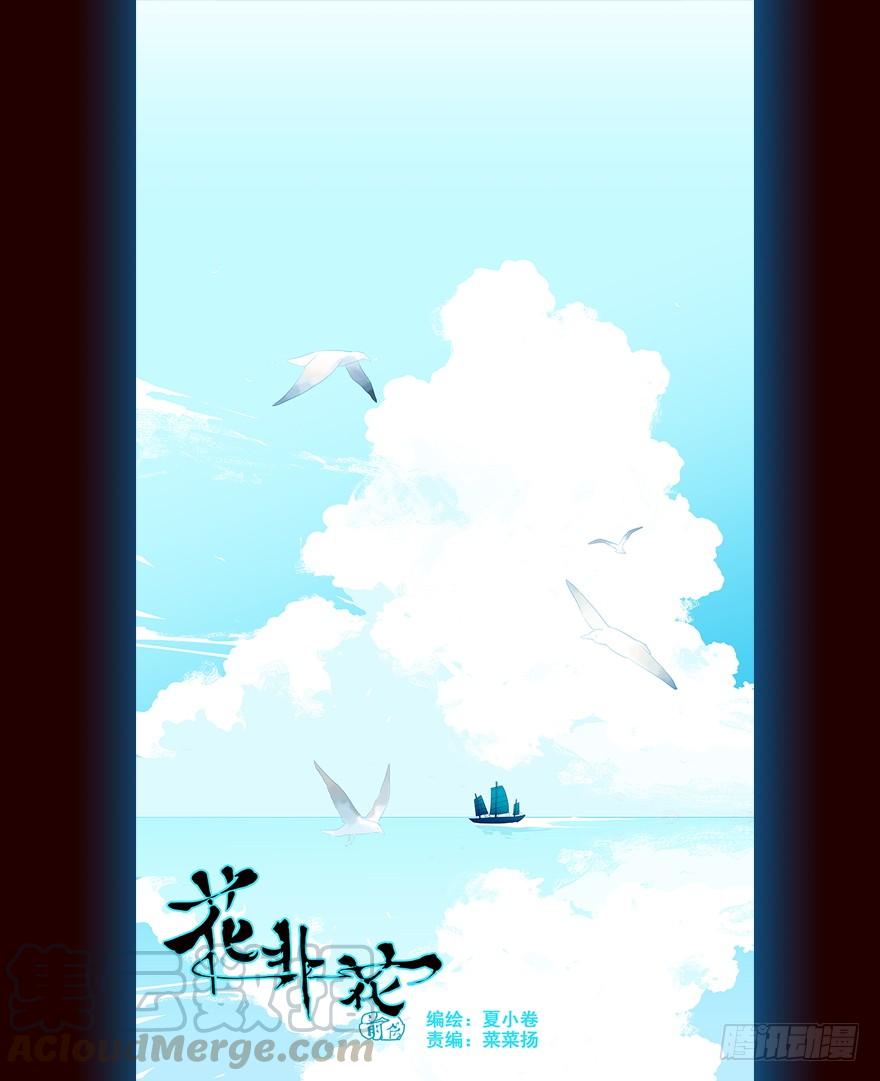 《花非花》旅途 第1页