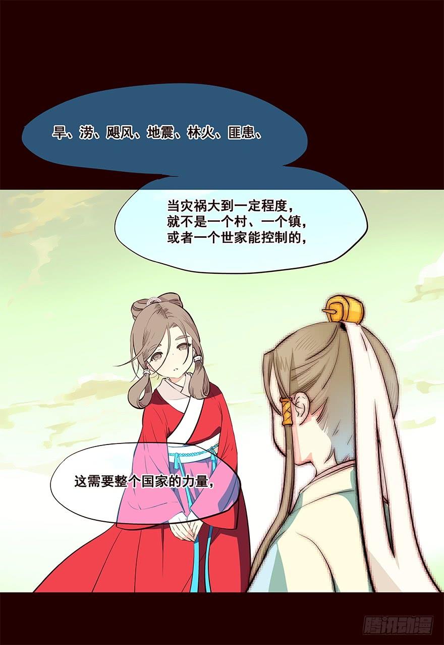 《花非花》旅途 第18页