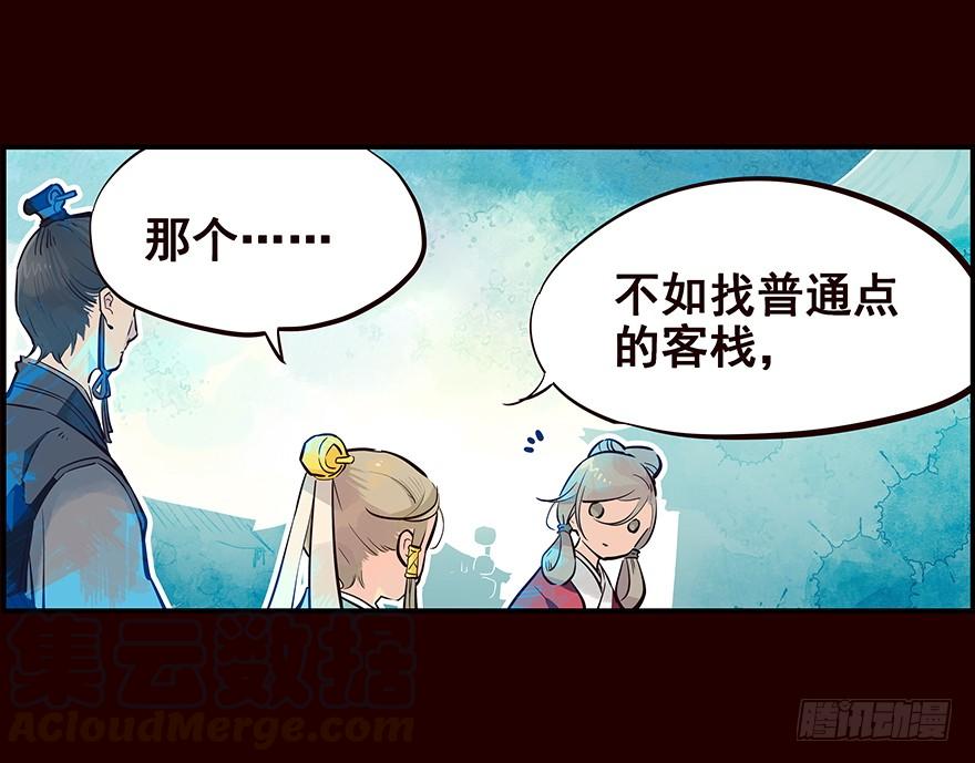 《花非花》姑娘 第5页