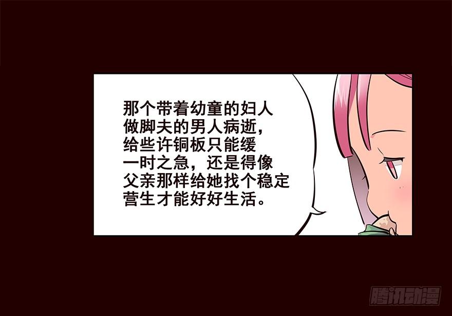 《花非花》姑娘 第23页