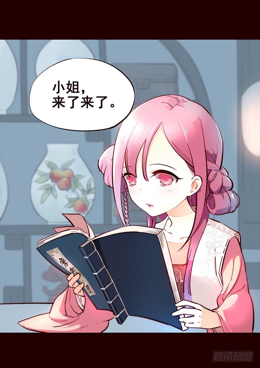 《花非花》姑娘 第16页