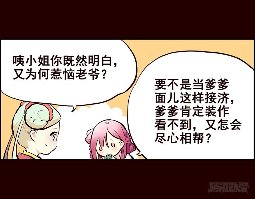 《花非花》姑娘 第24页