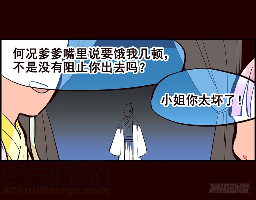 《花非花》姑娘 第25页