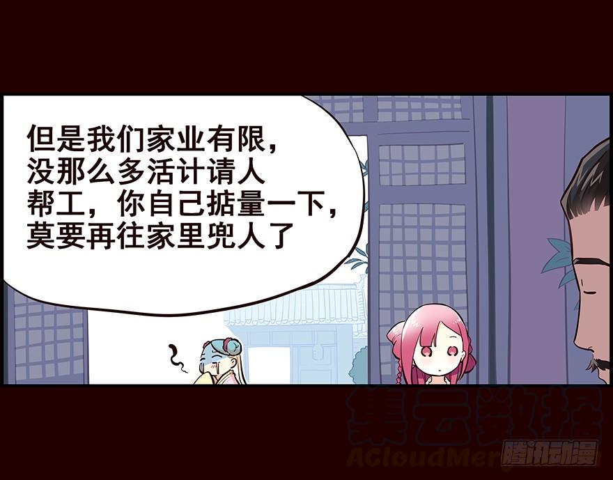 《花非花》我家有个姑娘 第25页