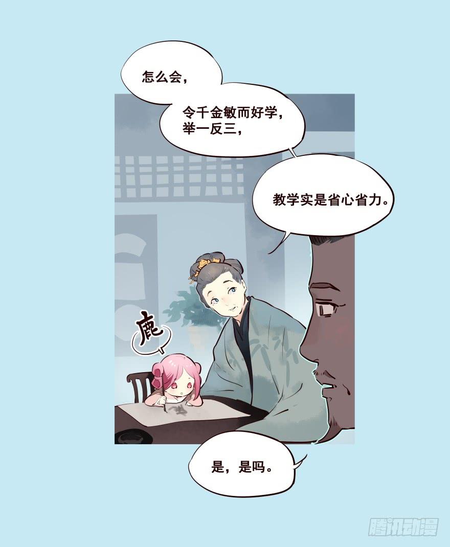 《花非花》我家有个姑娘 第8页