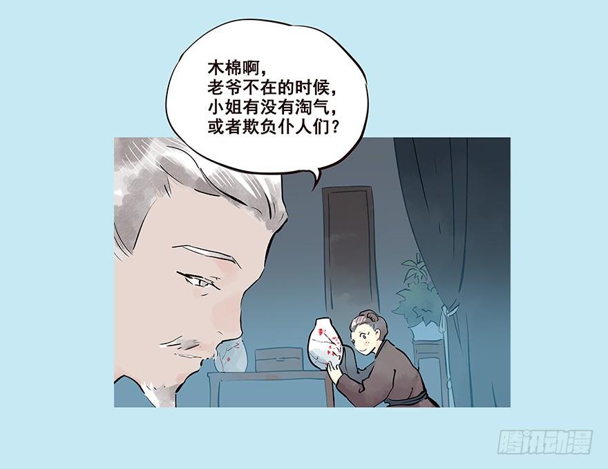 《花非花》我家有个姑娘 第16页