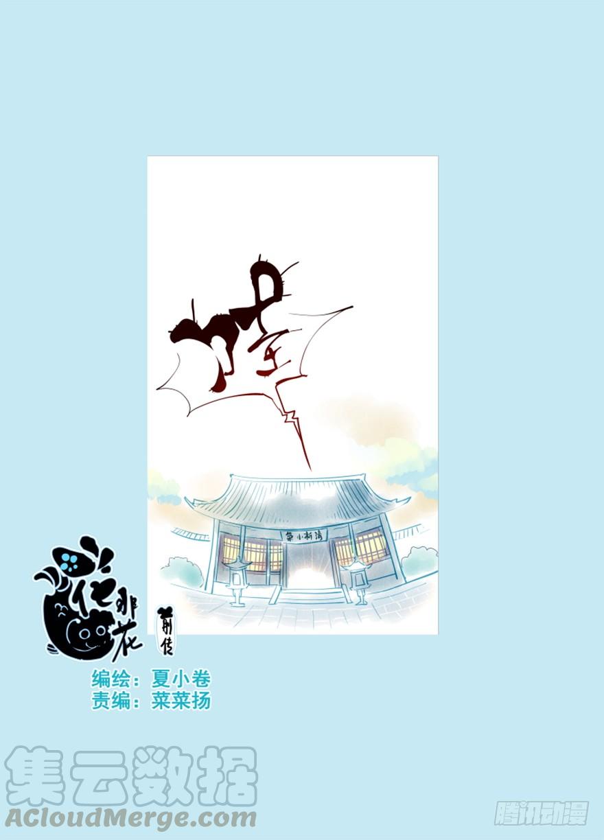《花非花》我家有个姑娘 第1页