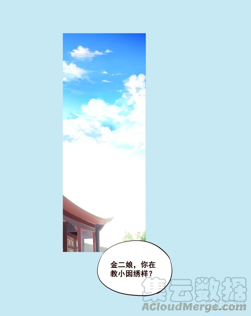 《花非花》我家有个姑娘 第9页