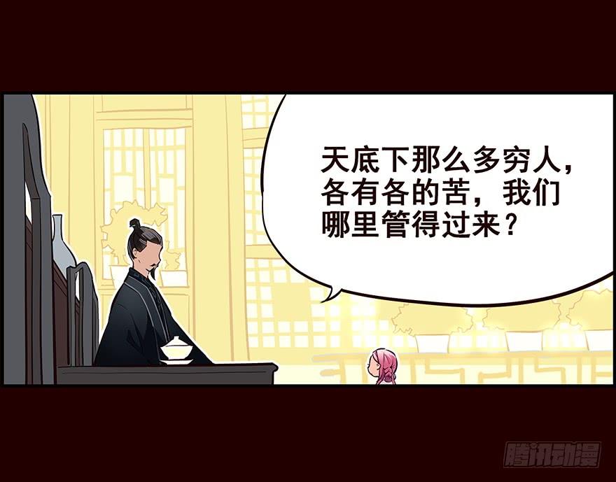 《花非花》我家有个姑娘 第26页