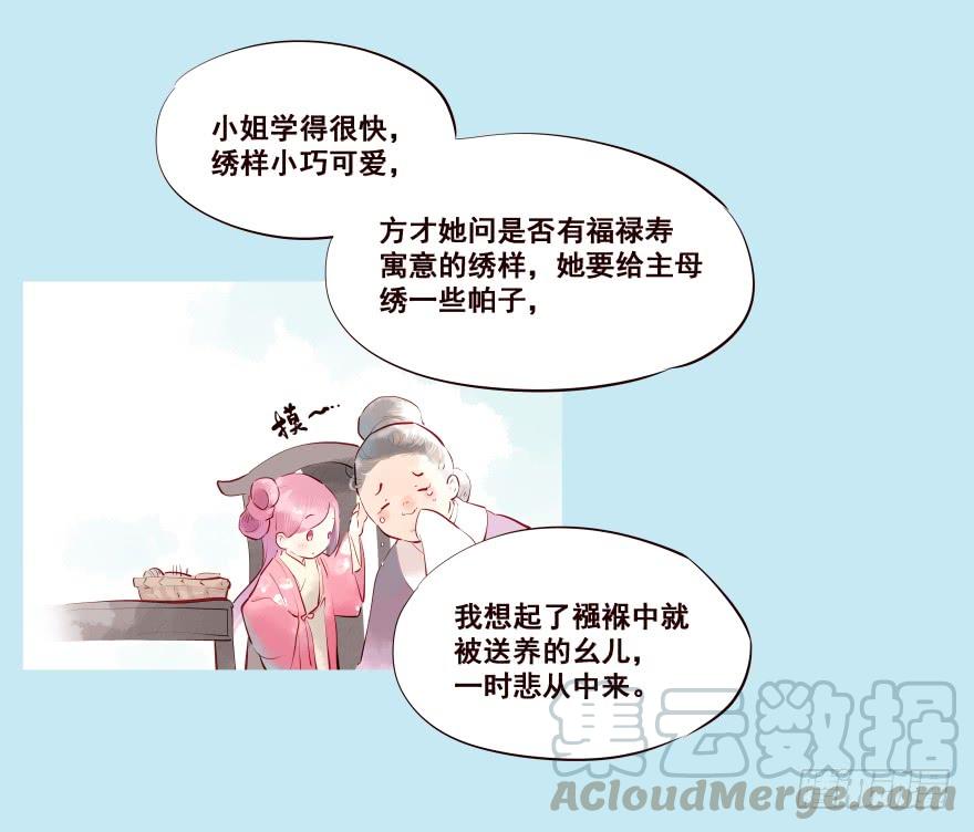 《花非花》我家有个姑娘 第13页