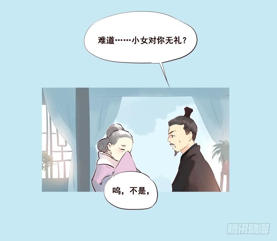 《花非花》我家有个姑娘 第12页