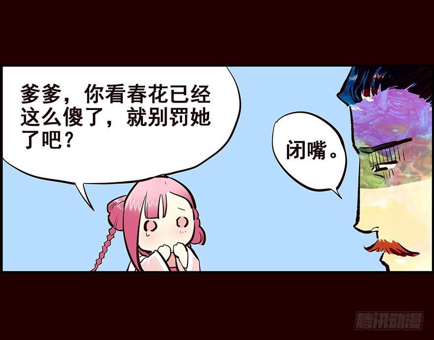 《花非花》我家有个姑娘 第23页