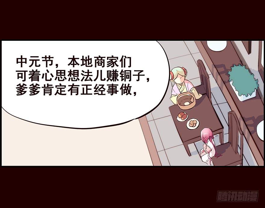 《花非花》生意 第21页