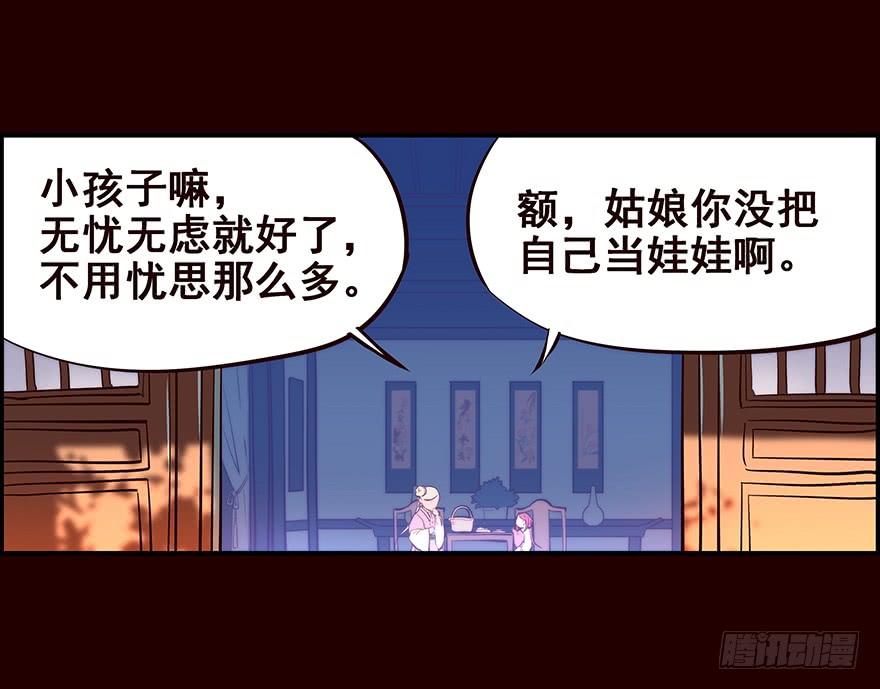 《花非花》生意 第25页