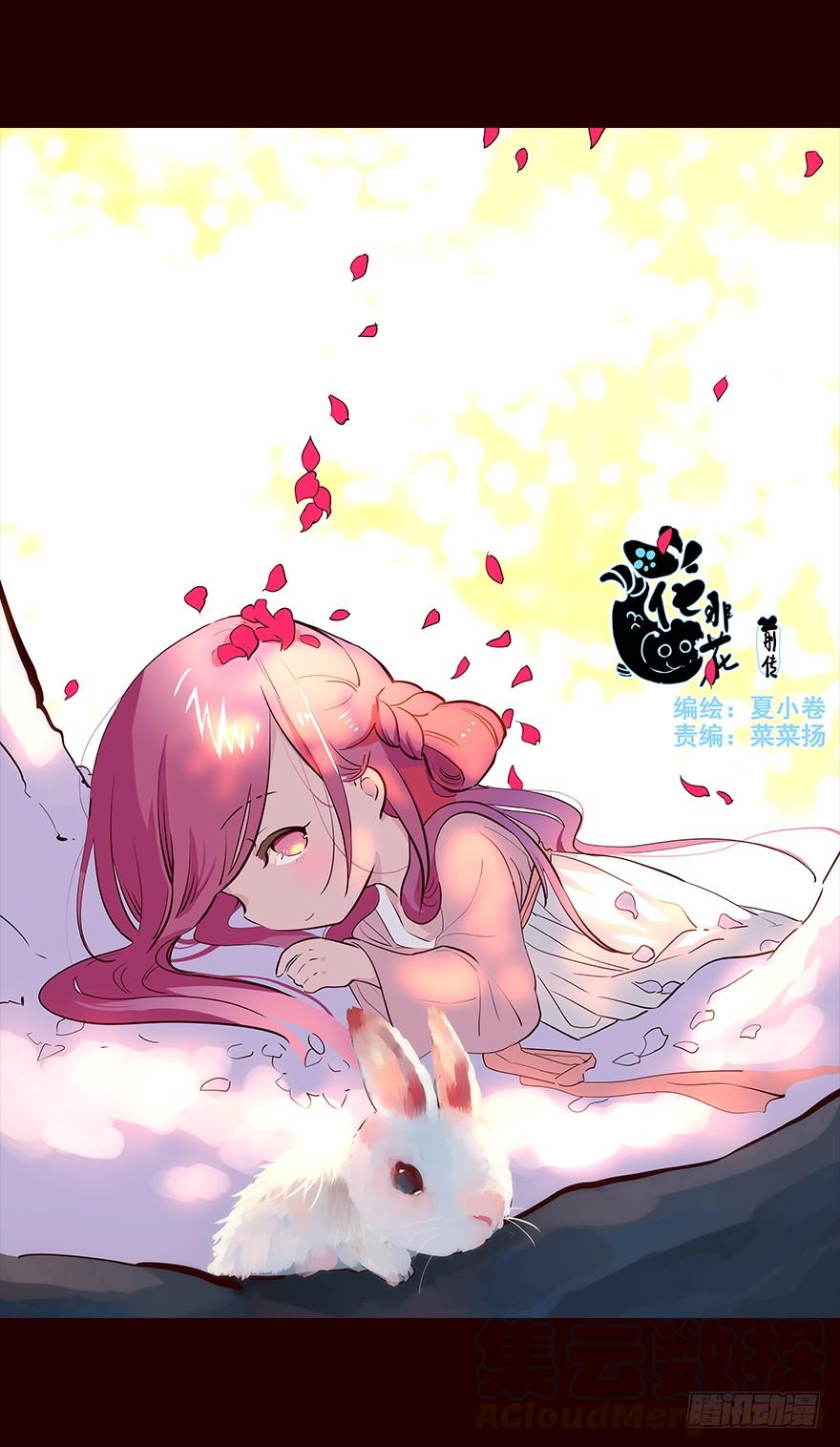 《花非花》生意 第1页