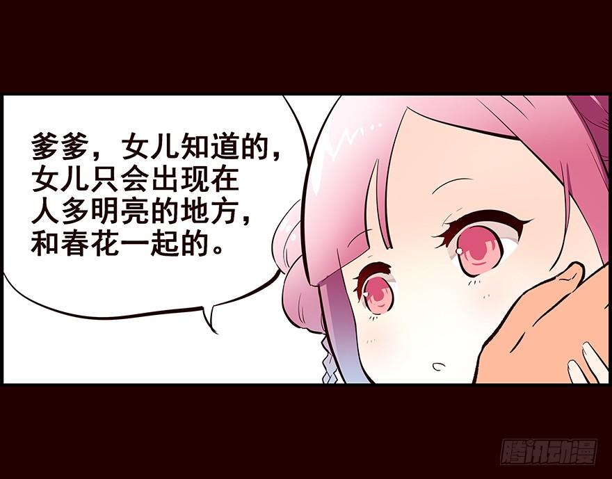 《花非花》生意 第11页