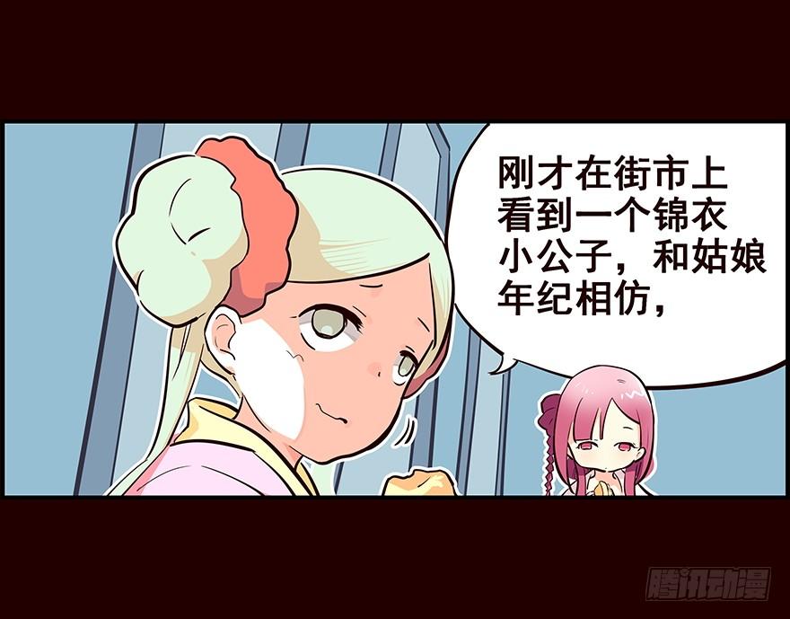 《花非花》生意 第23页