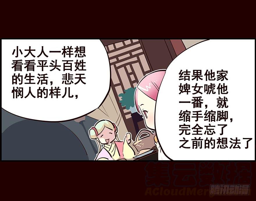 《花非花》生意 第24页