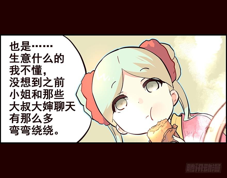 《花非花》生意 第22页