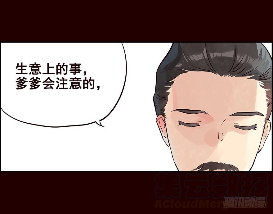 《花非花》生意 第16页