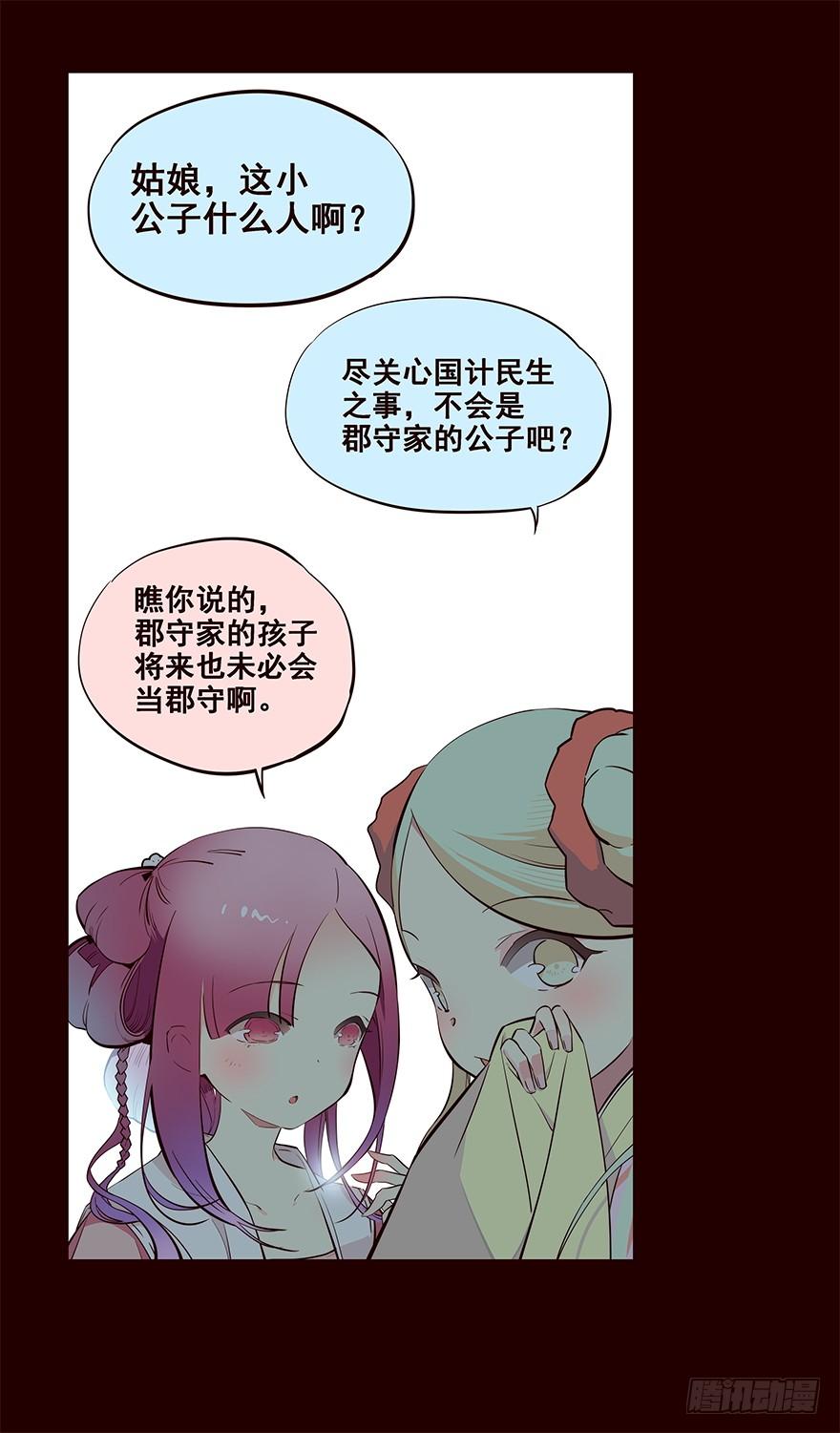 《花非花》初见 第20页