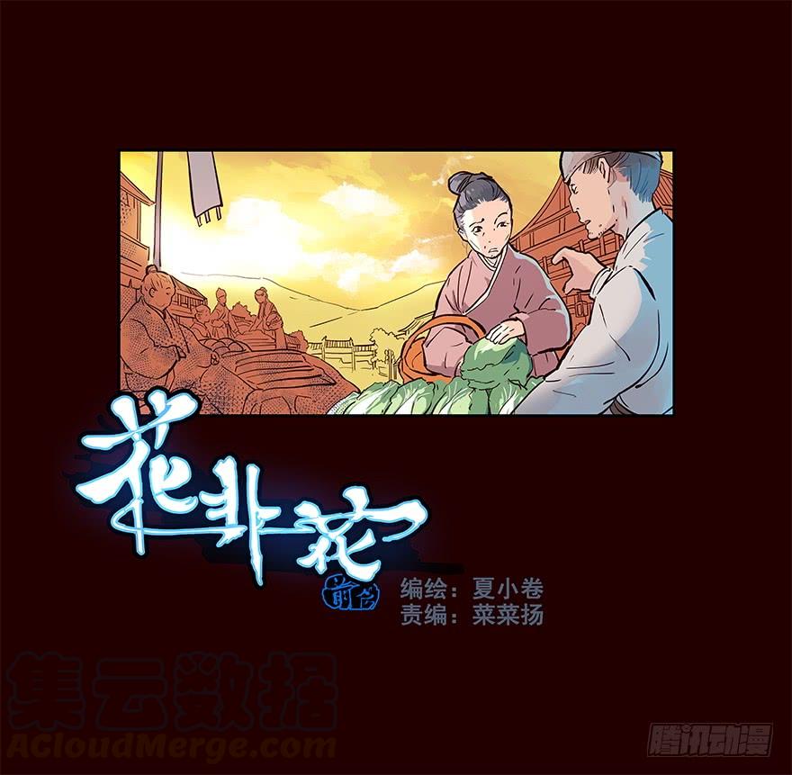《花非花》初见 第1页