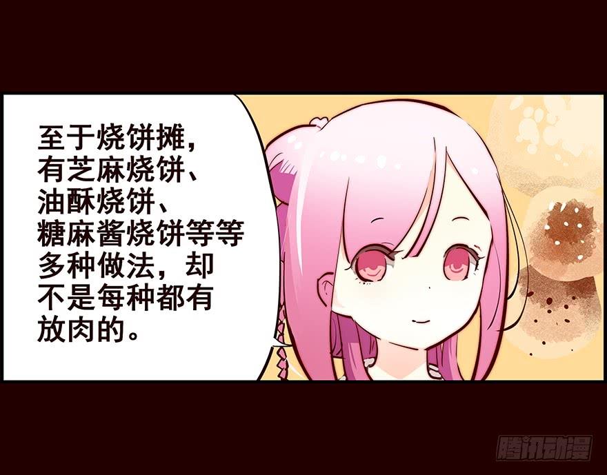 《花非花》初见 第18页