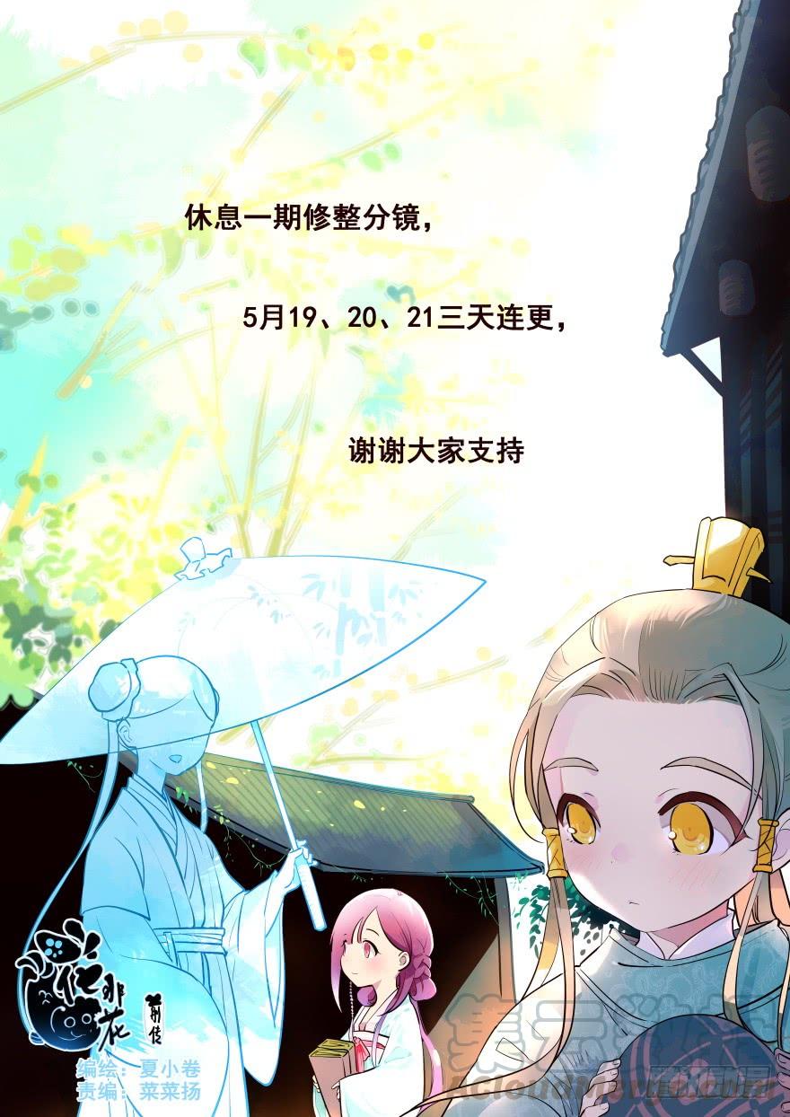 《花非花》公告 第1页
