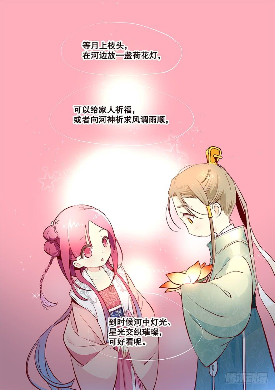 《花非花》三天连更-荷花灯 第18页