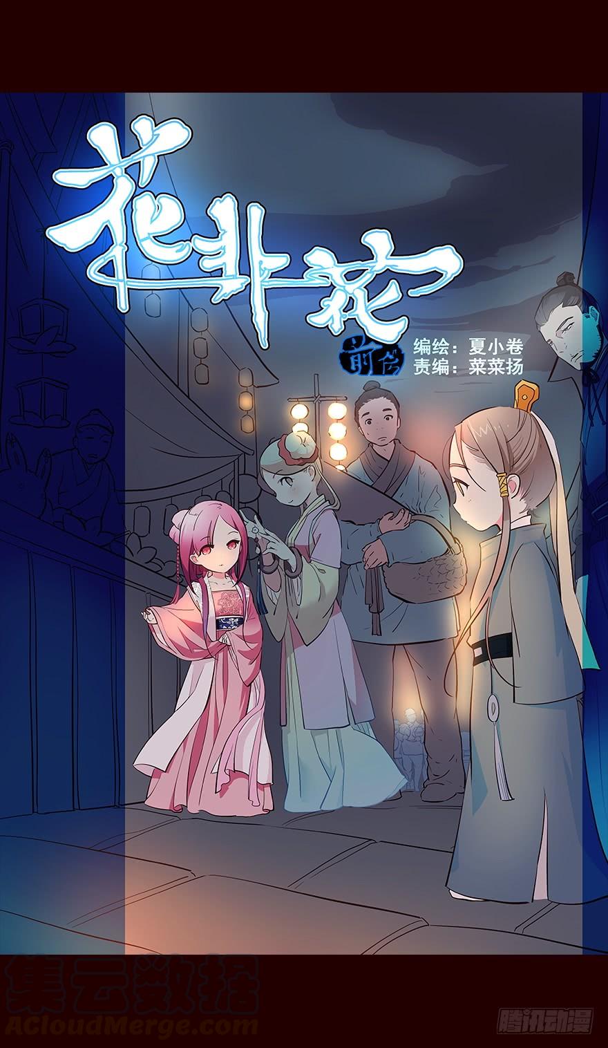 《花非花》三天连更-荷花灯 第1页