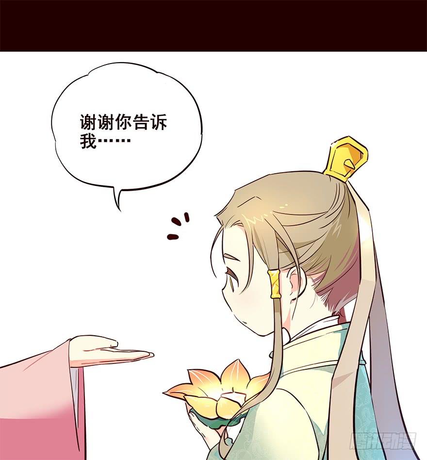 《花非花》三天连更-荷花灯 第20页