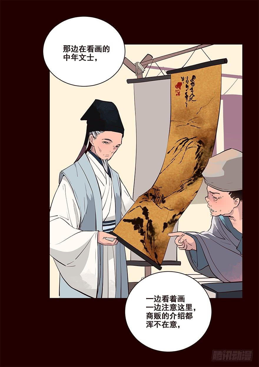 《花非花》三天连更-荷花灯 第8页
