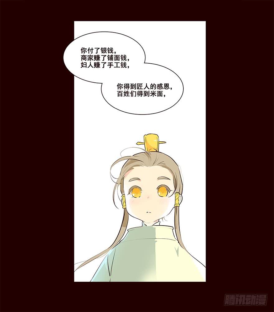 《花非花》三天连更-荷花灯2 第18页